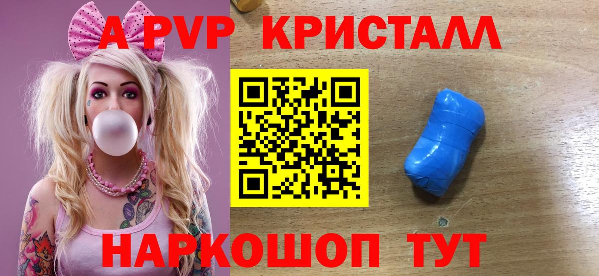 Alpha-PVP Crystall Липецк