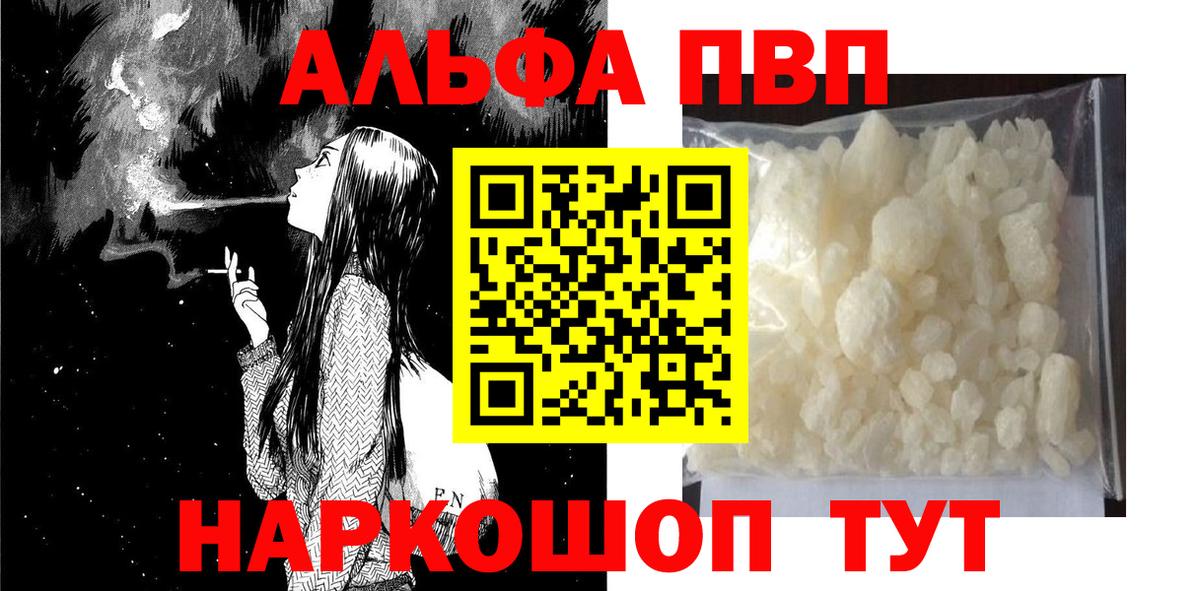 наркошоп  A PVP  A-PVP мука  Липецк  Вход с VPN  A PVP Соль 