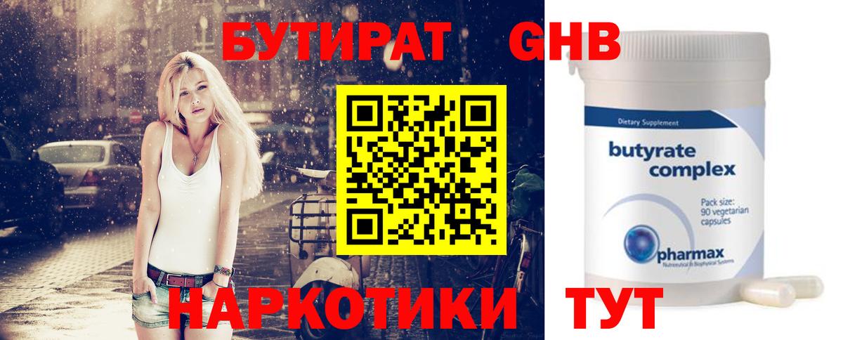 Липецк  БУТИРАТ 99%  Вход с VPN 