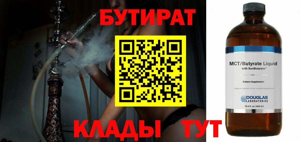 Бутират бутандиол Липецк