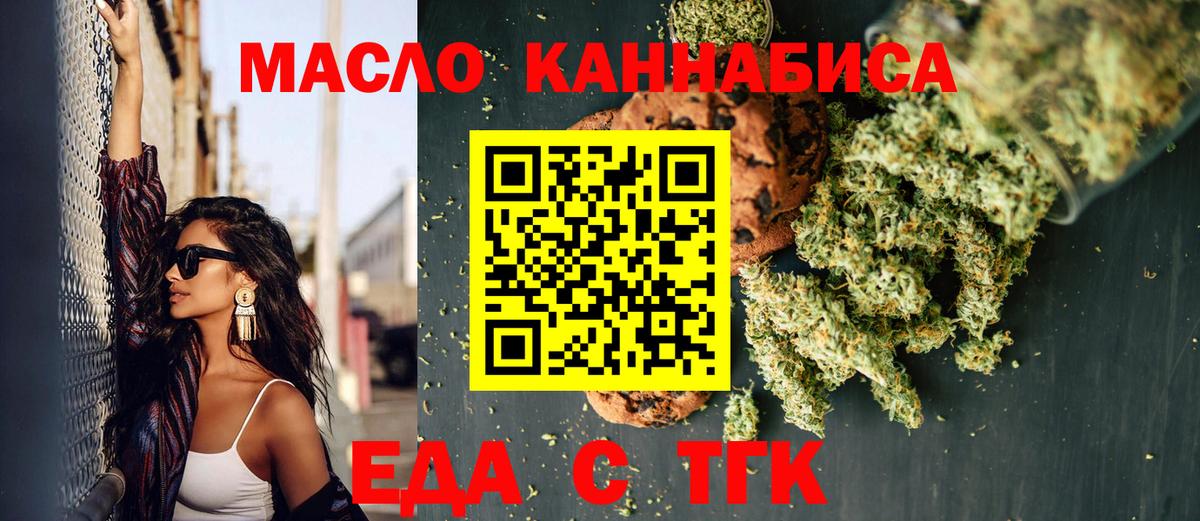 Липецк  Cannafood марихуана  Вход с VPN 