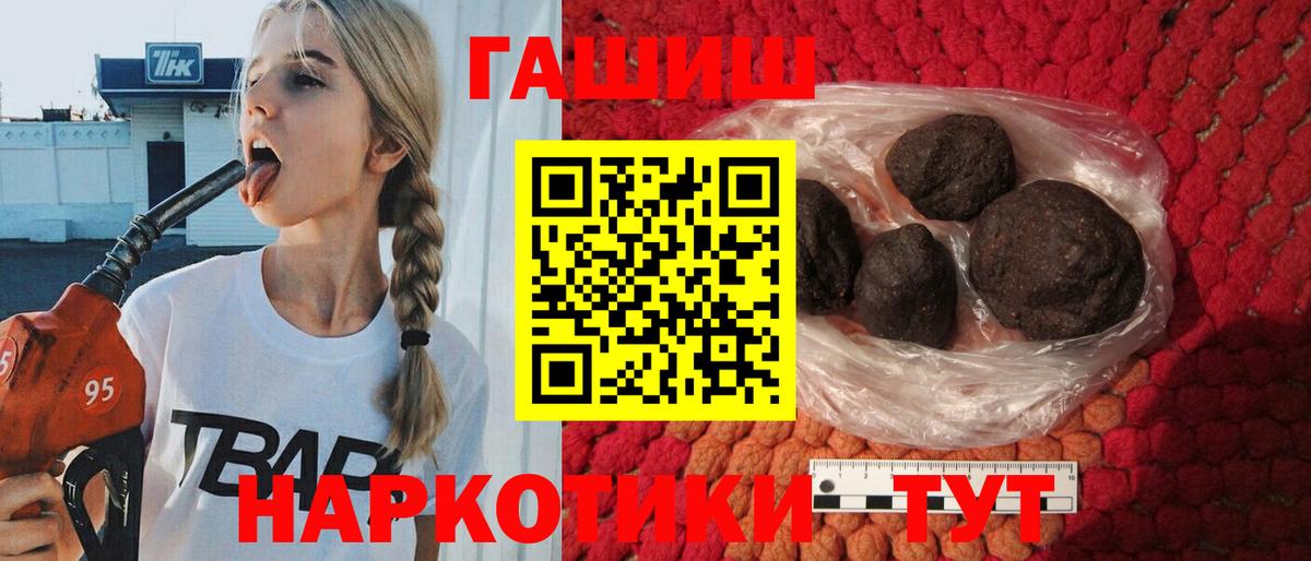ГАШИШ Premium Липецк