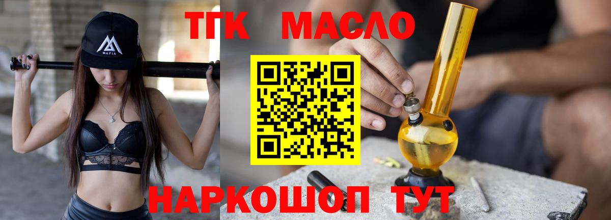 ТГК вейп с тгк  Дистиллят ТГК гашишное масло  Вход с VPN  Липецк 
